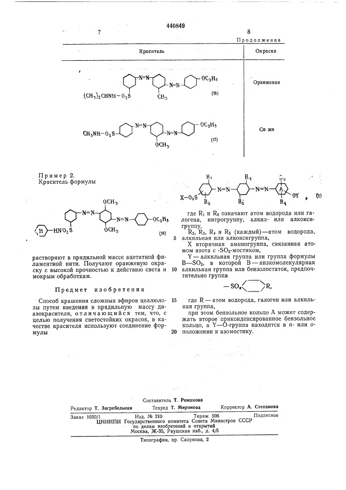Патент ссср  440849 (патент 440849)