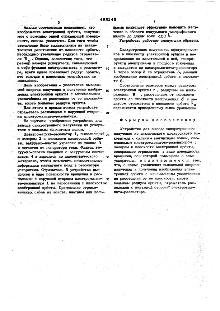 Устройство для вывода синхронного излучения из циклического электронного ускорителя (патент 465145)