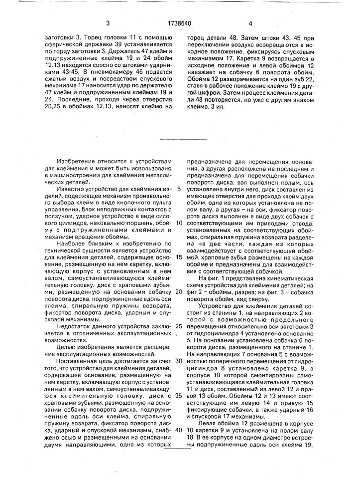 Устройство для клеймения деталей (патент 1738640)