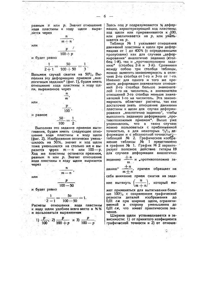 Приспособление для изменения пропорций оригиналов при посредстве фотографической съемки (патент 37986)