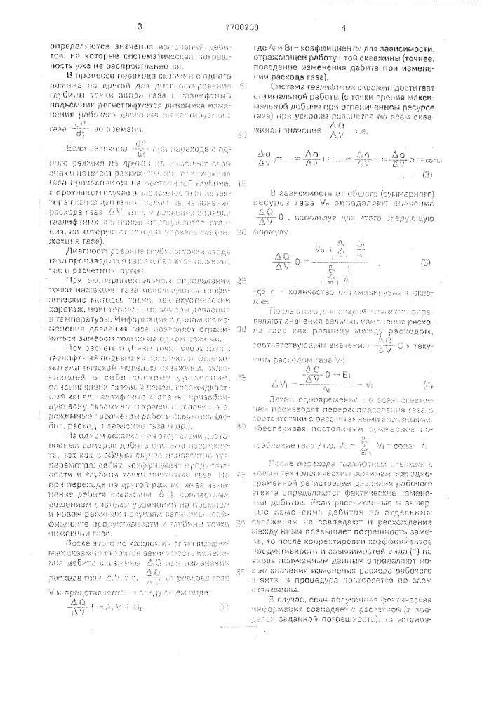 Способ эксплуатации системы газлифтных скважин (патент 1700208)