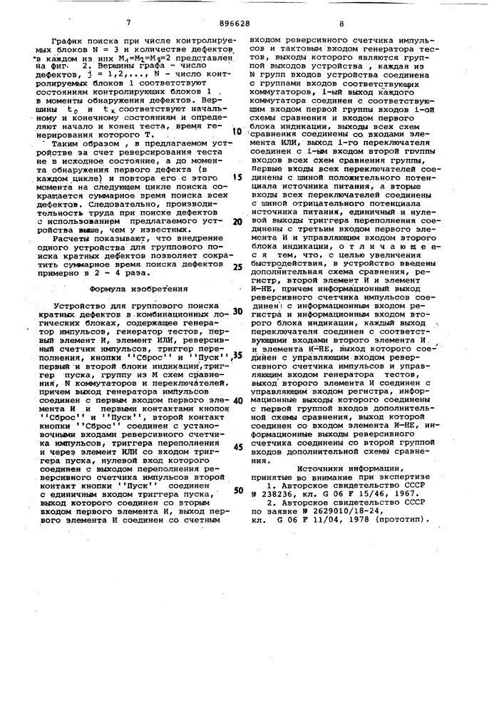 Устройство для группового поиска кратных дефектов в комбинационных логических блоках (патент 896628)