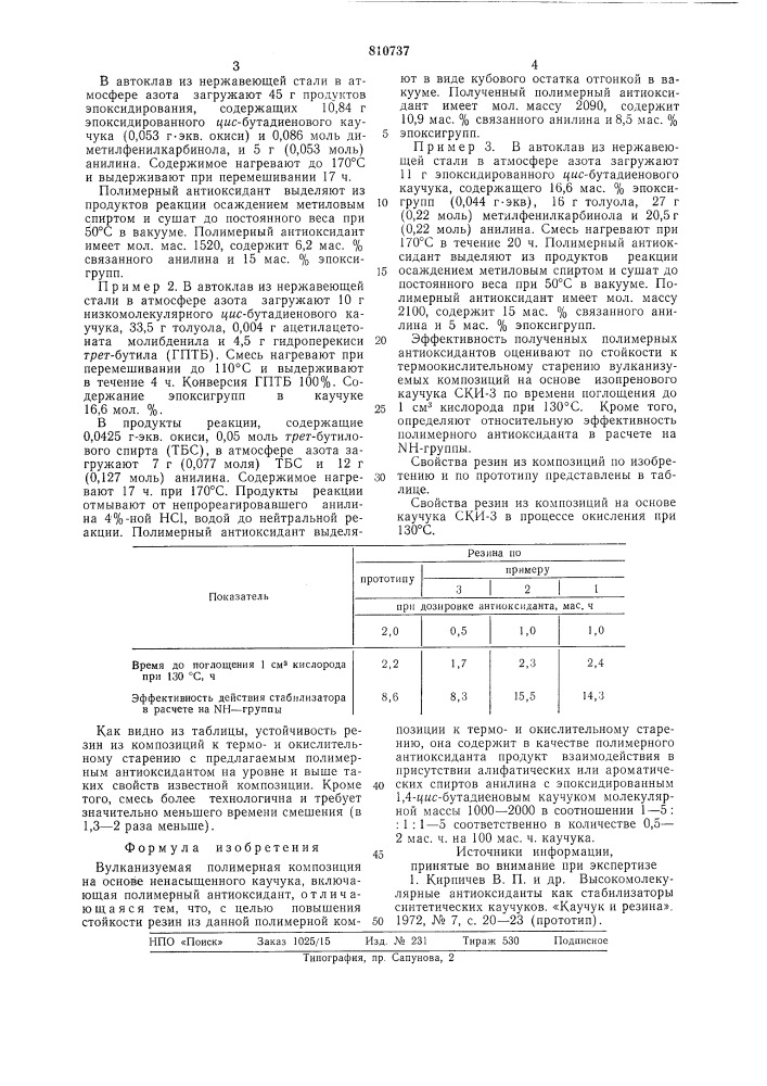 Вулканизуемая полимерная композиция (патент 810737)