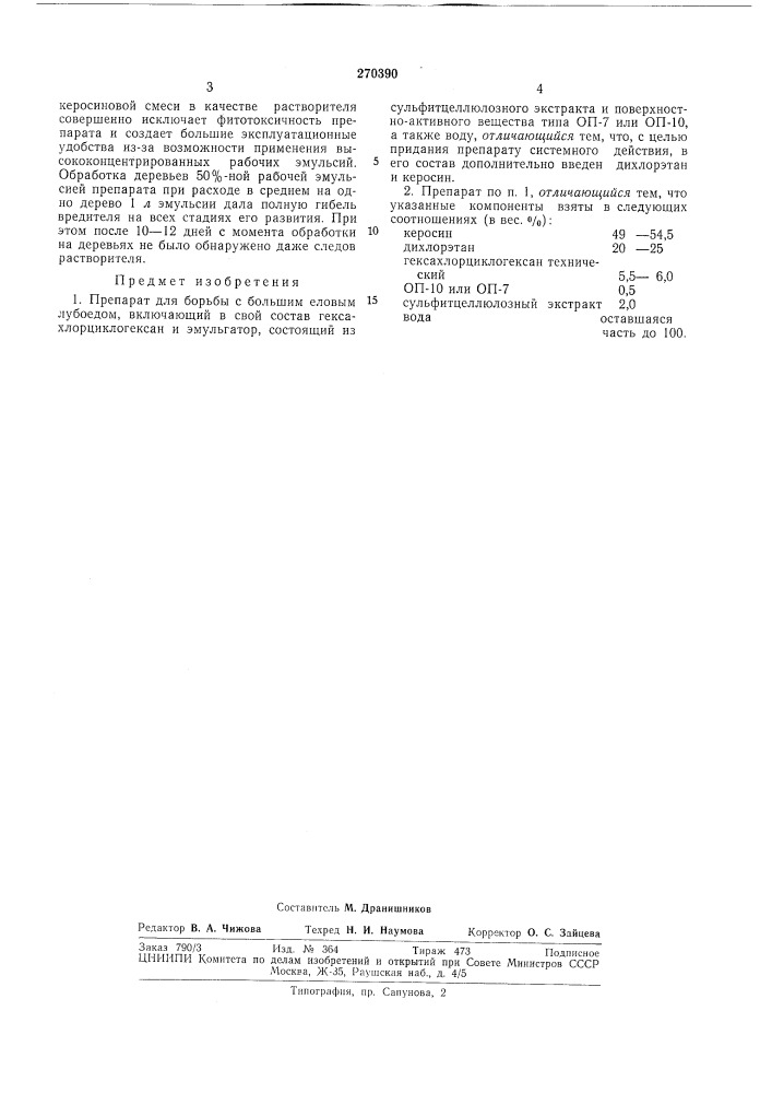 Патент ссср  270390 (патент 270390)
