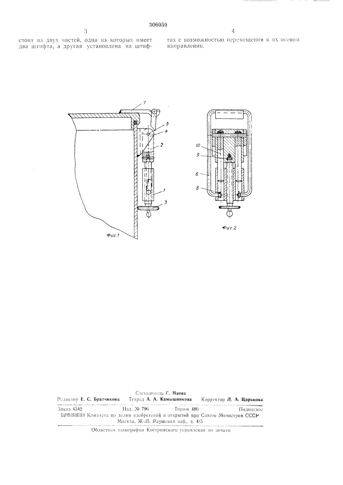 Запорное приспособление для тары (патент 306059)