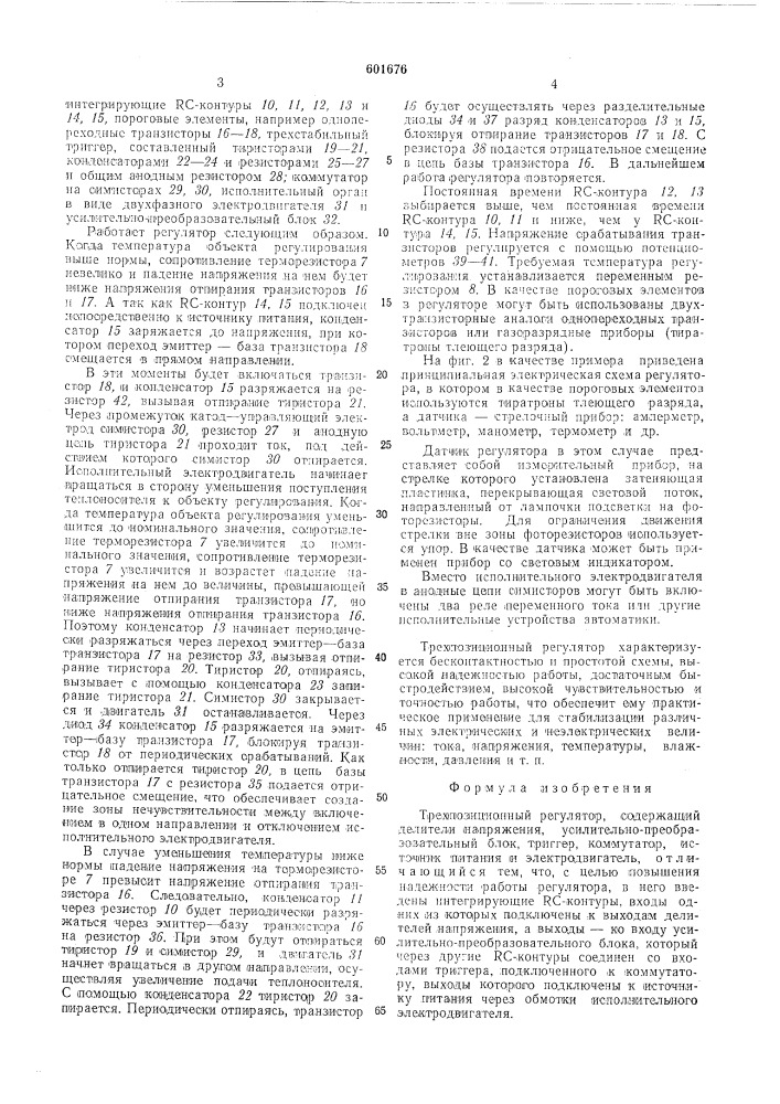 Трехпозиционный регулятор (патент 601676)