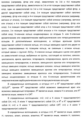 Соединения, являющиеся активными по отношению к рецепторам, активируемым пролифератором пероксисом (патент 2356889)