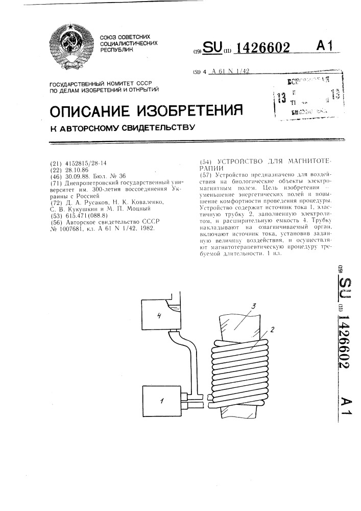 Устройство для магнитотерапии (патент 1426602)