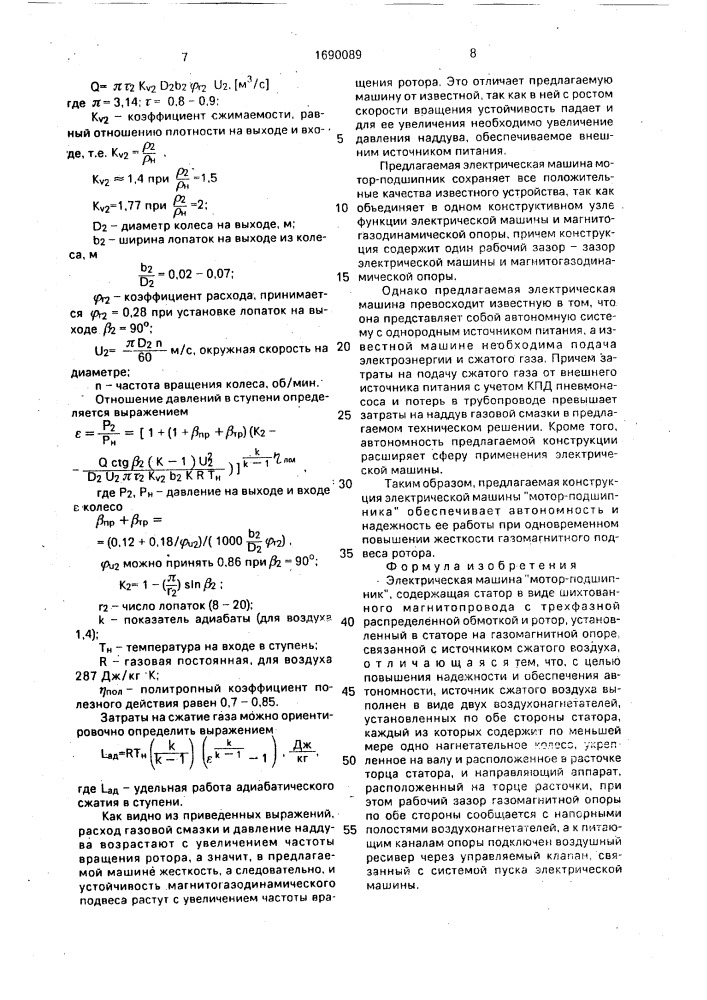 Электрическая машина "мотор-подшипник (патент 1690089)