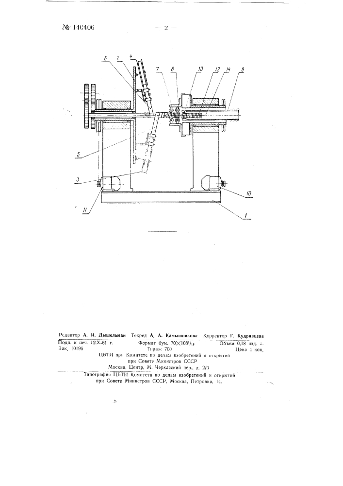 Станок для изготовления тонкостенных гофрированных трубок (патент 140406)