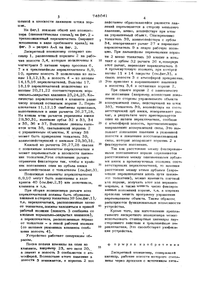 Дискретный позиционер (патент 748041)