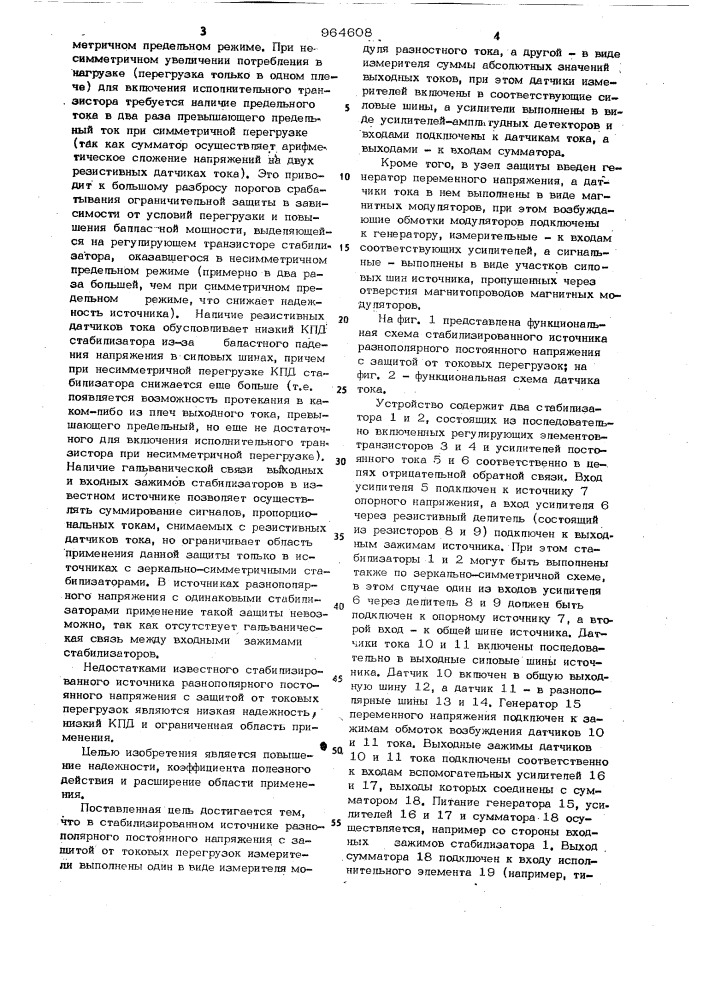 Стабилизированный источник разнополярного постоянного напряжения с защитой от токовых перегрузок (патент 964608)