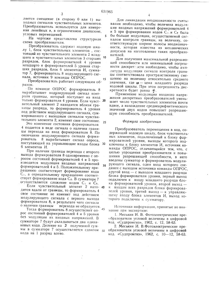 Преобразователь перемещения в код (патент 631965)