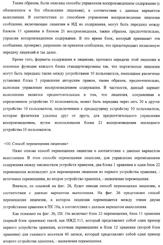 Блок источника лицензии, блок назначения лицензии и их способ (патент 2308074)