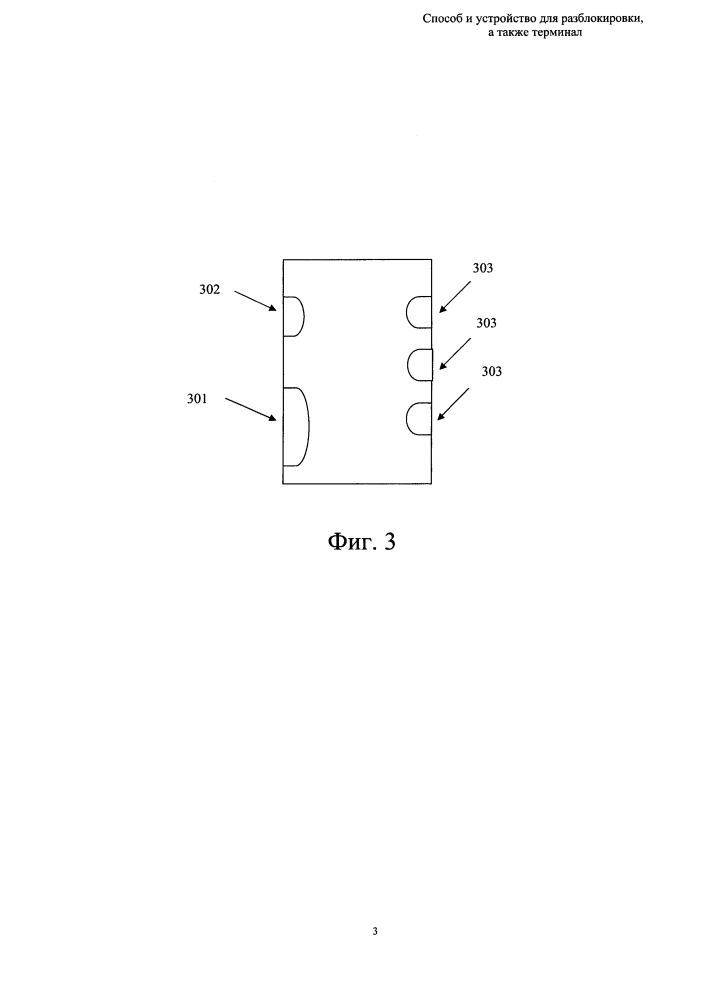 Способ и устройство для разблокировки, а также терминал (патент 2630184)