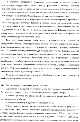 Устройство криптографической обработки, способ построения алгоритма криптографической обработки, способ криптографической обработки и компьютерная программа (патент 2409902)