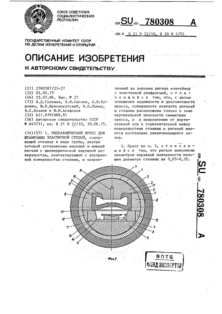 Гидравлический пресс для штамповки эластичной средой (патент 780308)