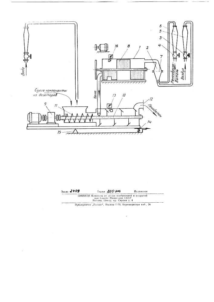 Устройство для получения пенобетона (патент 137044)