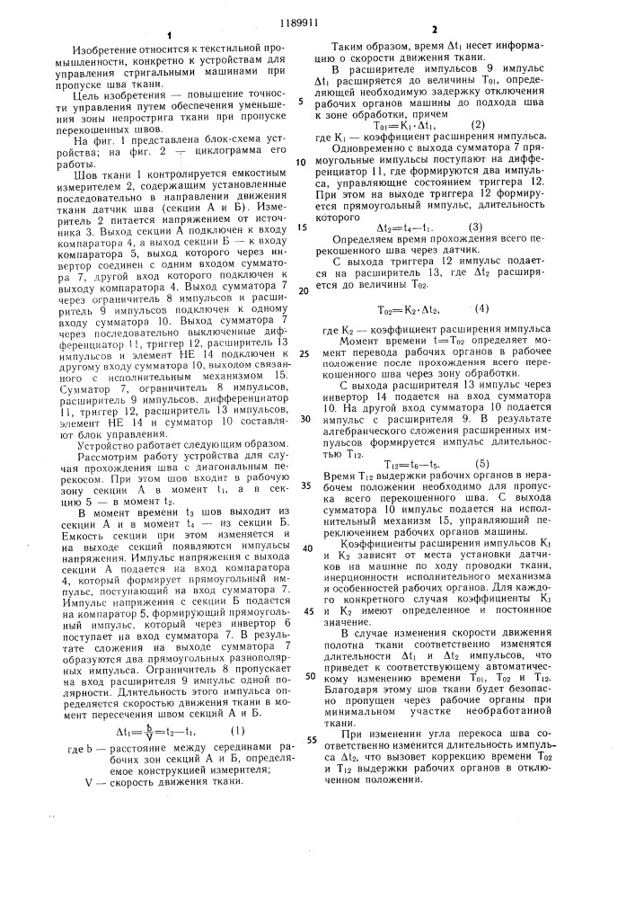 Устройство для управления текстильной машиной при пропуске шва ткани (патент 1189911)