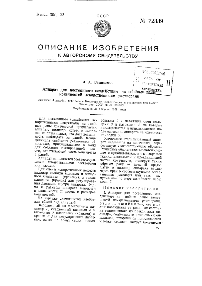 Аппарат для постоянного воздействия на гнойные раны конечностей лекарственными растворами (патент 72339)