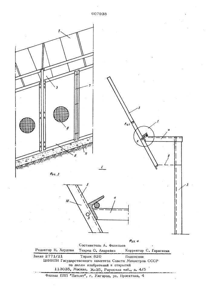 Ограждение дымовой трубы или башни (патент 607938)