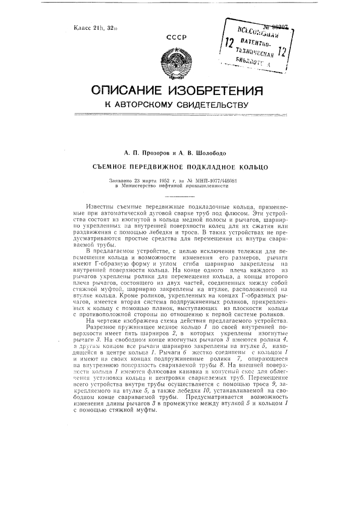 Патент ссср  96207 (патент 96207)