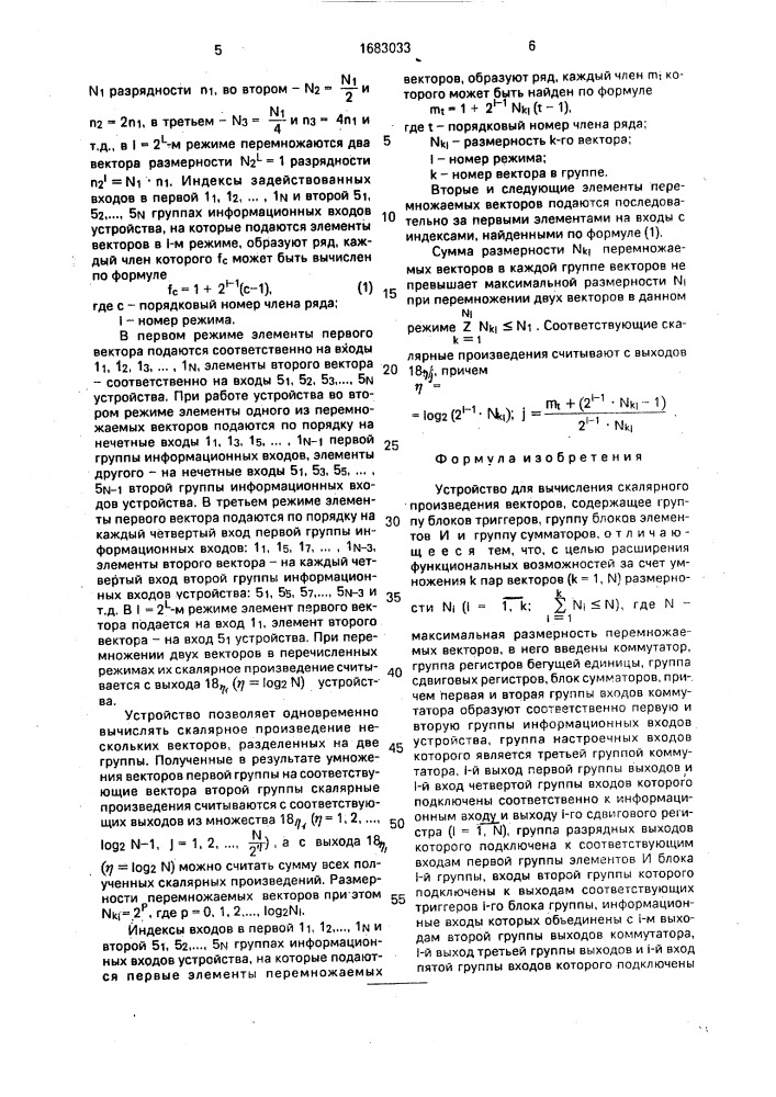 Устройство для вычисления скалярного произведения векторов (патент 1683033)