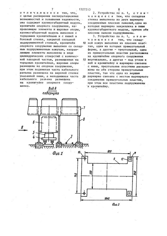 Устройство для автоматической стыковки и расстыковки кабельного разъема (патент 1327213)