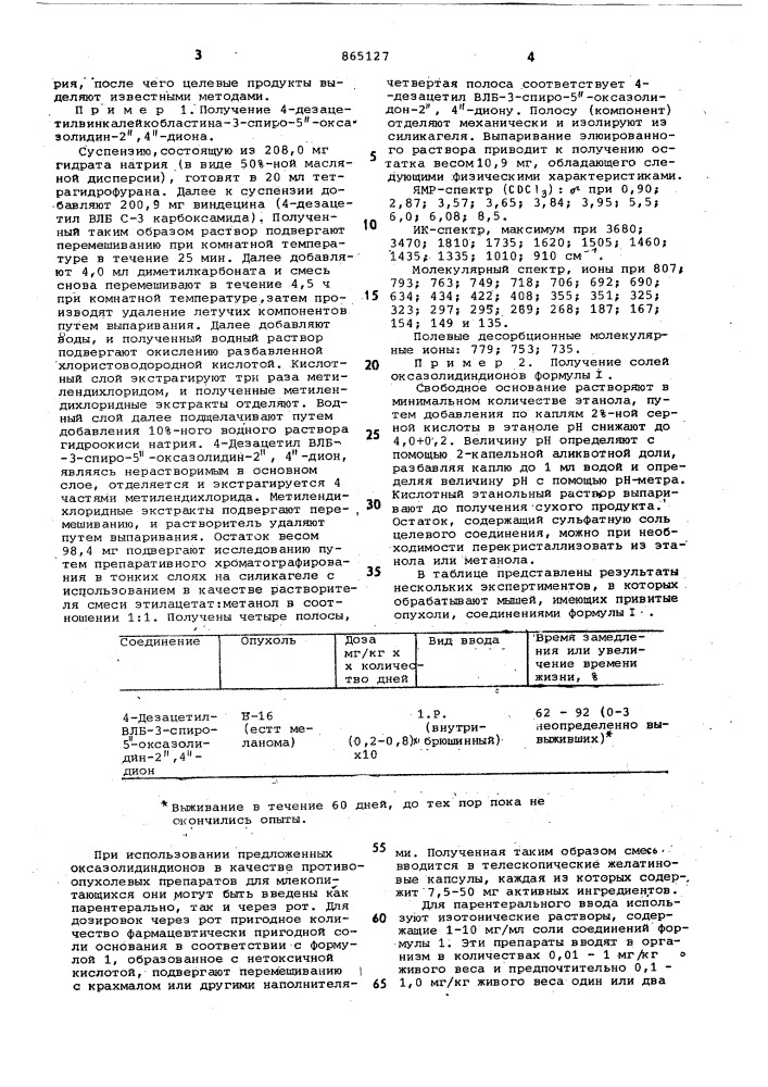 Способ получения спирооксазолидиндионов (патент 865127)