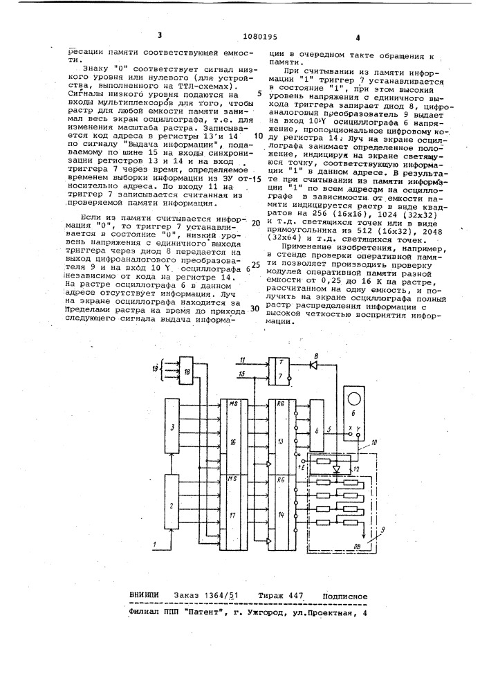 Устройство для отображения информации на экране осциллографа (патент 1080195)