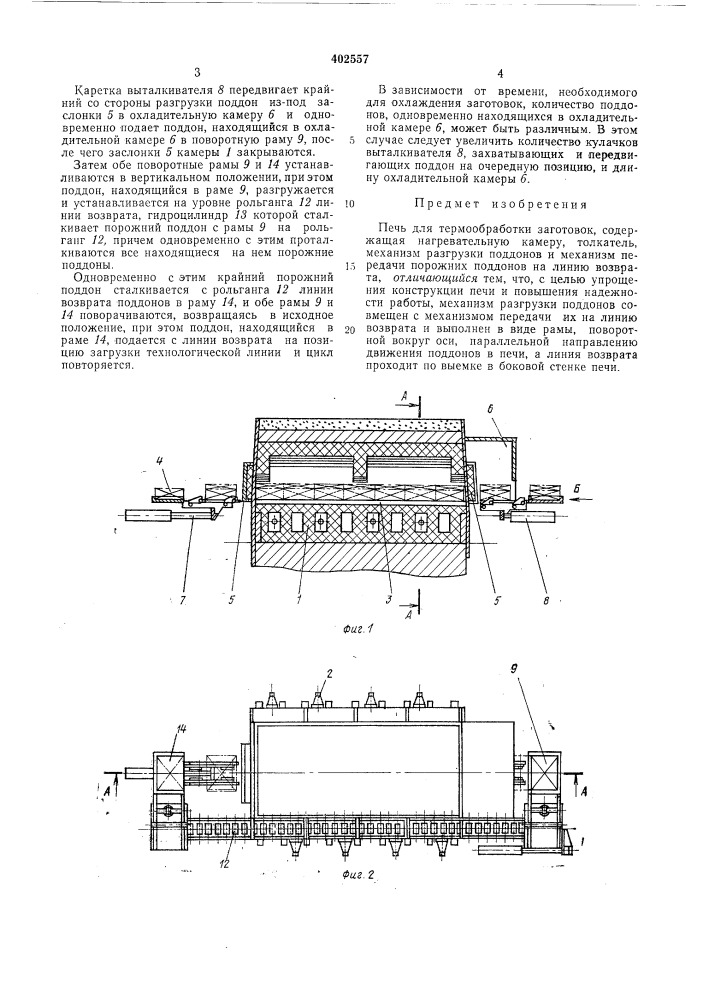 Патент ссср  402557 (патент 402557)