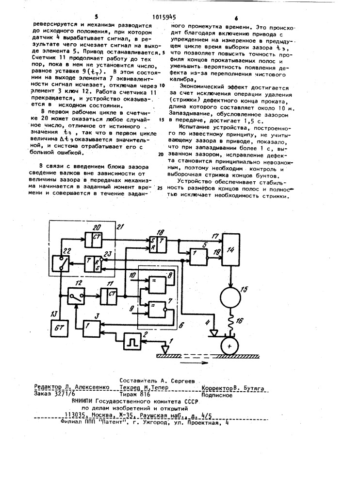 Устройство управления нажимным механизмом клети непрерывного прокатного стана (патент 1015945)