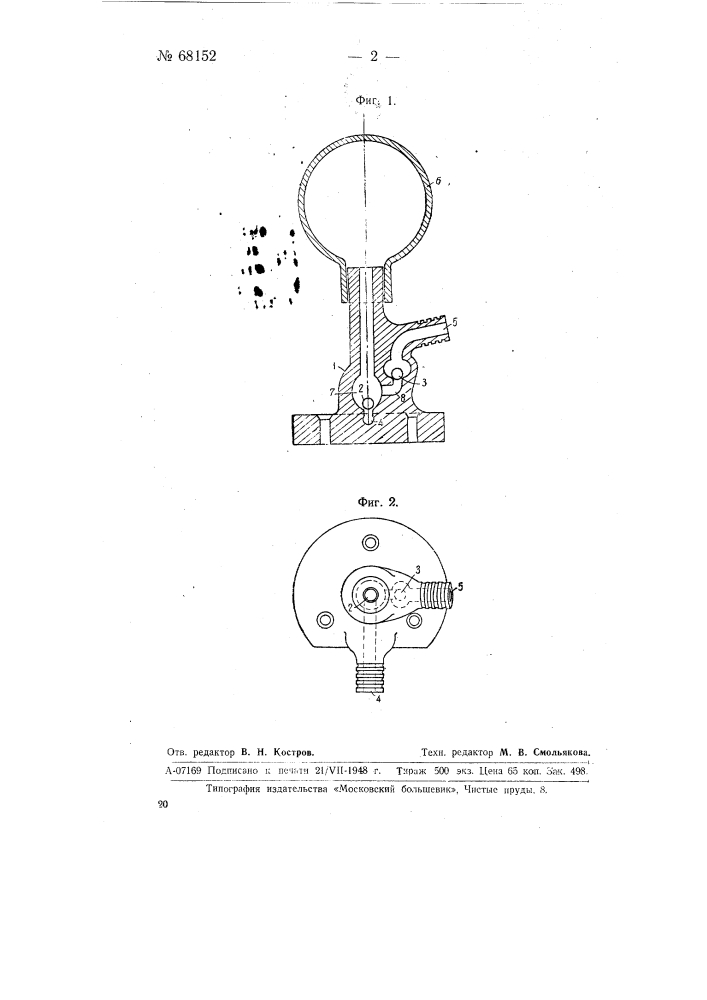 Сифонный насос (патент 68152)