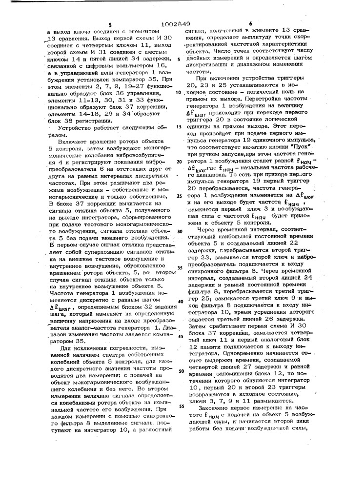 Автоматическое устройство для регистрации частотных характеристик (патент 1002849)