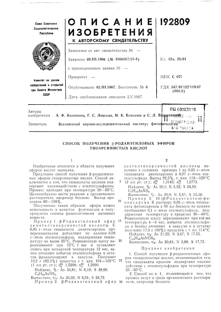 Патент ссср  192809 (патент 192809)