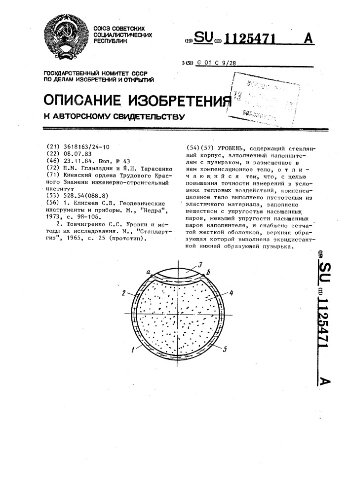 Уровень (патент 1125471)