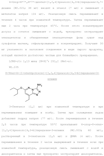 Триазолопиридазины в качестве ингибиторов par1, их получение и применение в качестве лекарственных средств (патент 2499797)