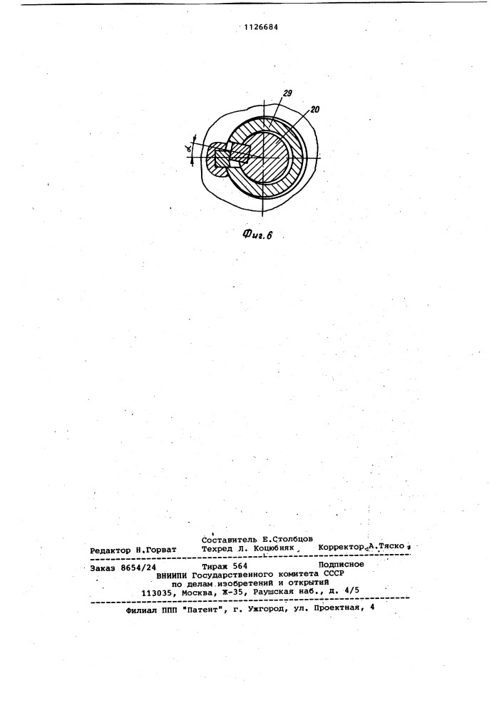 Ключ для свинчивания-развинчивания замковых соединений (патент 1126684)