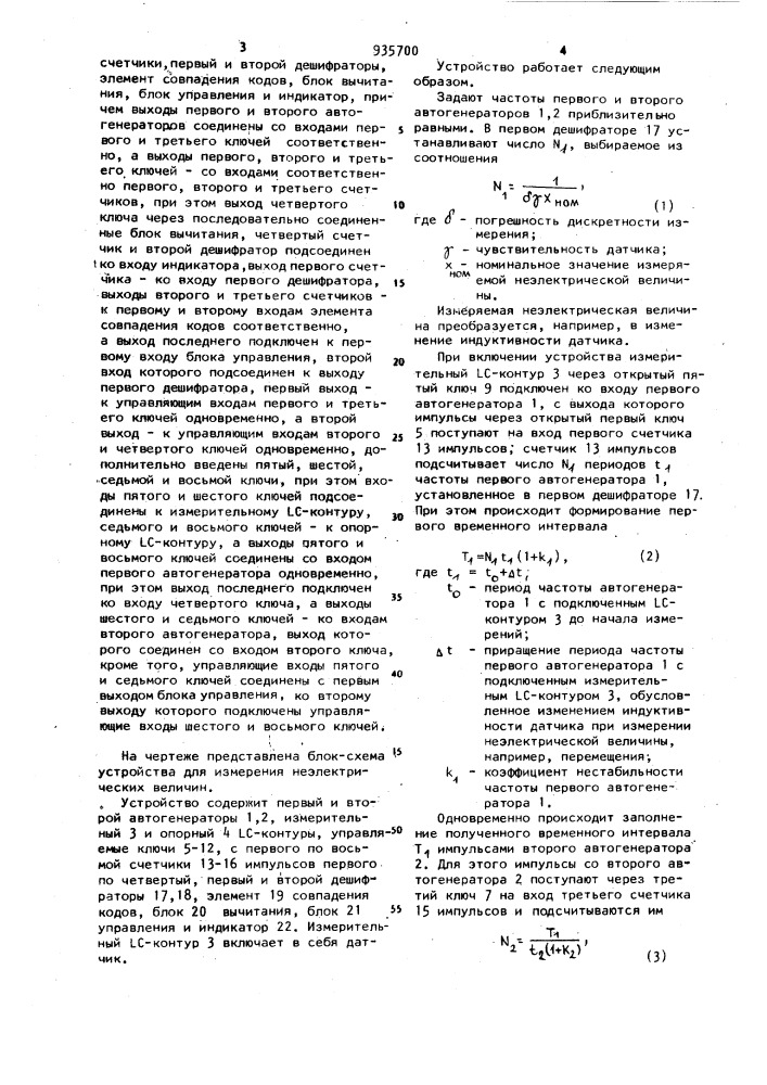 Устройство для измерения неэлектрических величин (патент 935700)