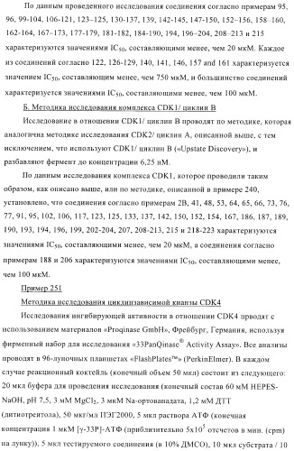 Соединения, предназначенные для использования в фармацевтике (патент 2425677)