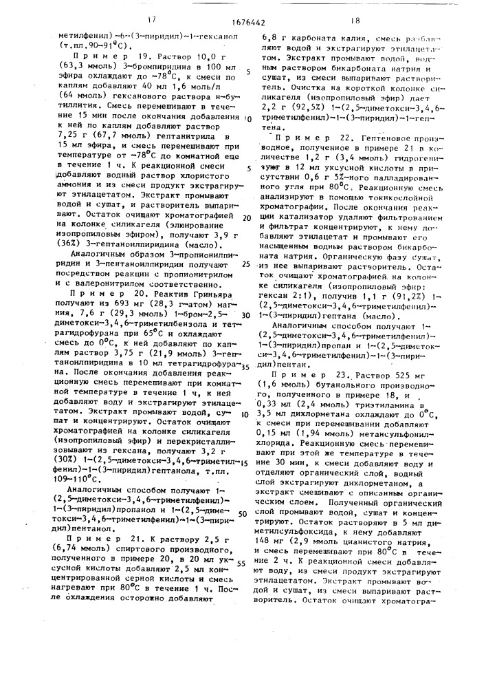 Способ получения хиноновых производных (патент 1676442)
