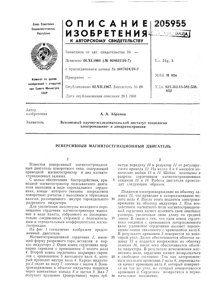 Патент ссср  205955 (патент 205955)