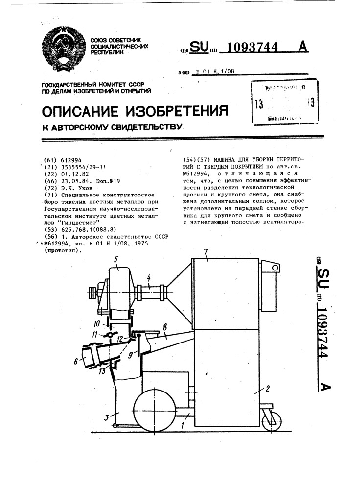 Машина для уборки территорий с твердым покрытием (патент 1093744)