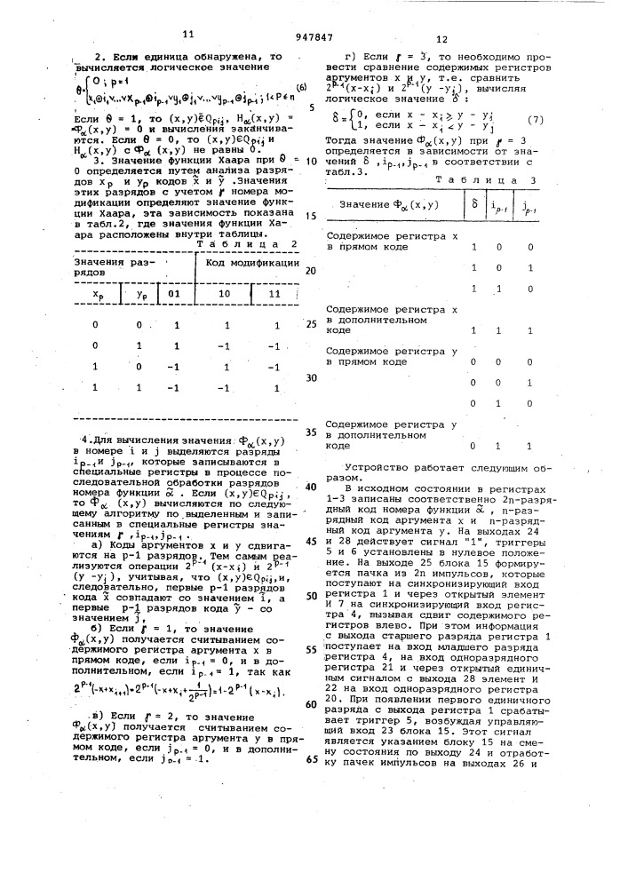 Генератор функций хаара (патент 947847)