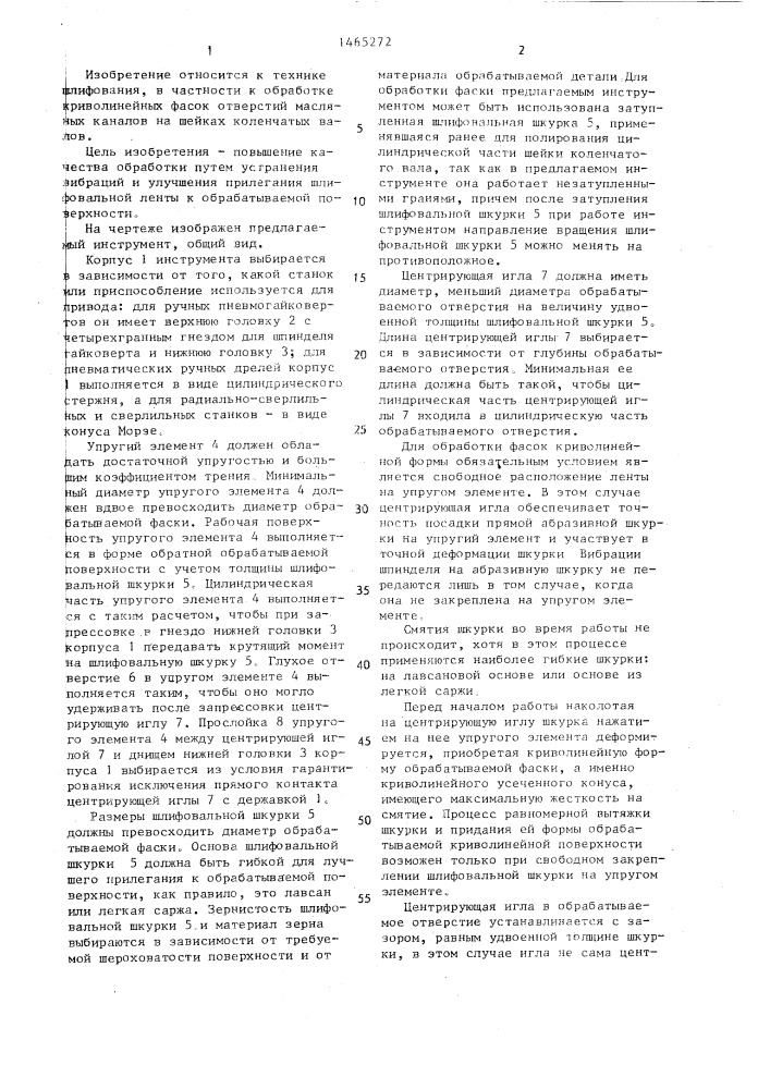 Абразивный инструмент для шлифования фасок отверстий (патент 1465272)