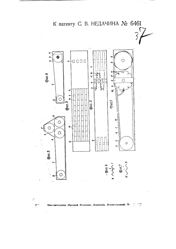 Счетная машина (патент 6461)