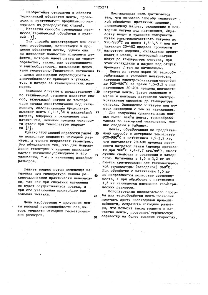 Способ термической обработки протяжных изделий (патент 1125271)