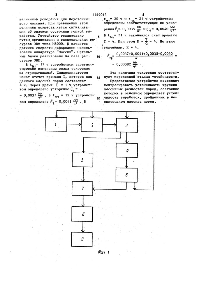 Устройство для контроля устойчивости горных выработок (патент 1149013)