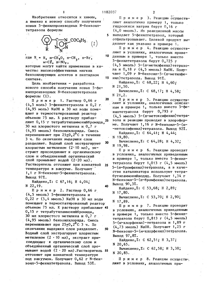 Способ получения 5-фенилпроизводных- @ -бензоилтетразола (патент 1182037)
