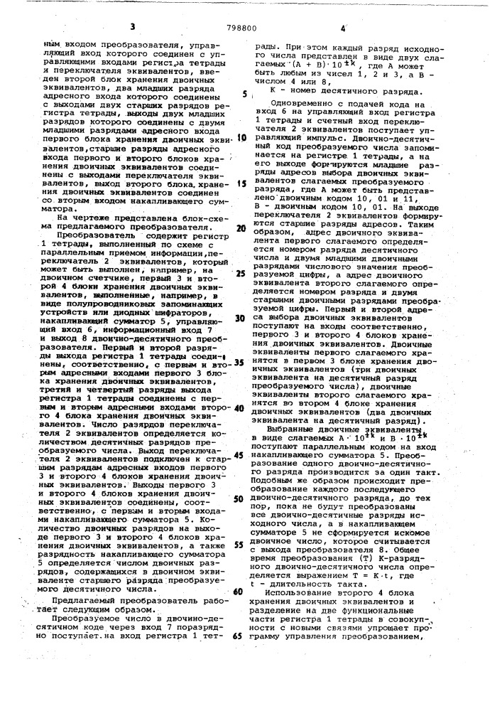 Преобразователь двоично-десятичногокода b двоичный (патент 798800)